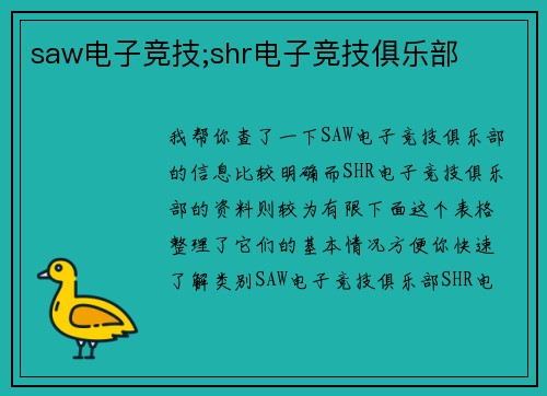 saw电子竞技;shr电子竞技俱乐部